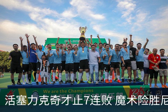 活塞力克奇才止7连败 魔术险胜尼克斯止3连败